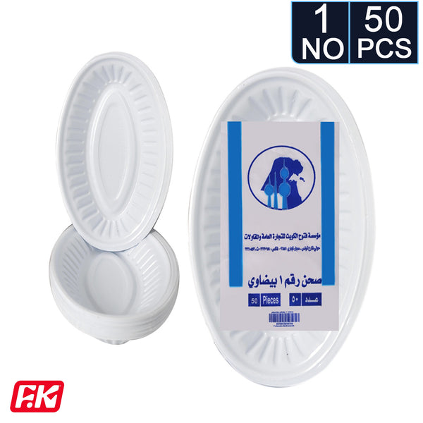 أطباق بيضاوية إيزي كيتشن رقم 1 (50 حبة)
