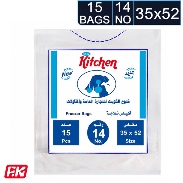 أكياس تجميد إيزي كيتشن 35×52 رقم 14 (15 حبة)